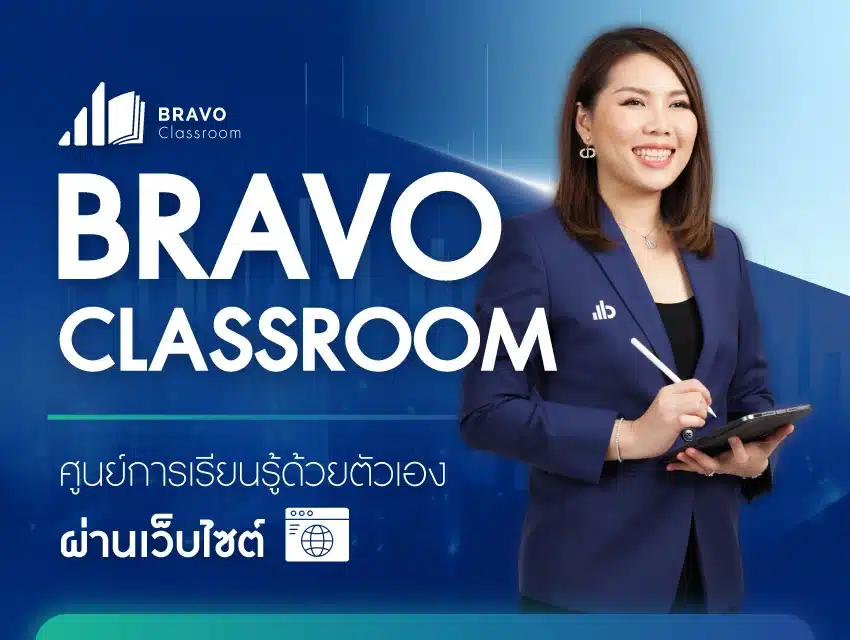 Bravo Classroom