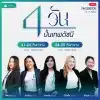 คอร์สเรียน 4 วันปั้น เทพดัชนี