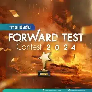 Forward Test Contest