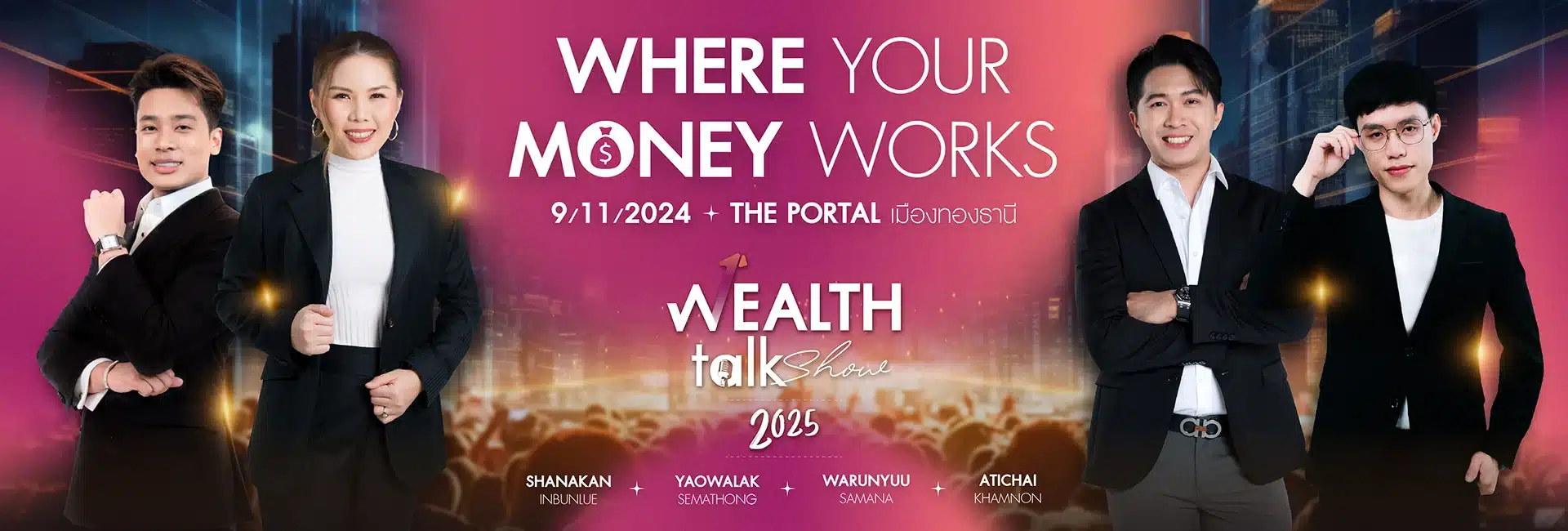 สัมมนา Wealth Talk Show 2025