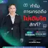 สูตรลัดปั้นพอร์ตปัง