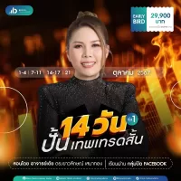 14 วันปั้นเทพเทรดสั้น-2