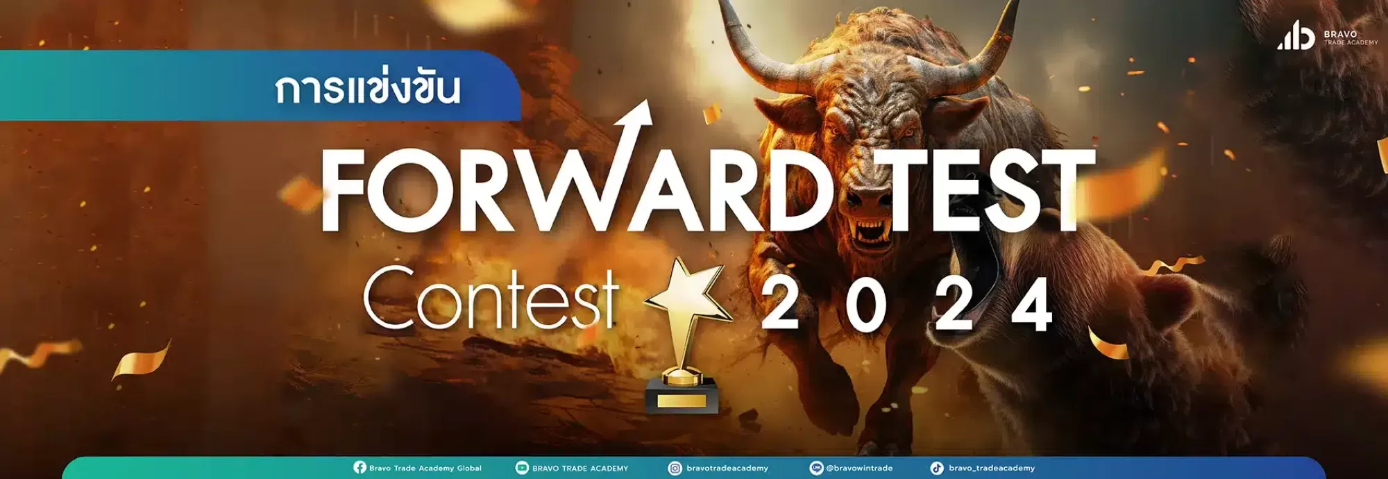 Forward Test Contest 2024