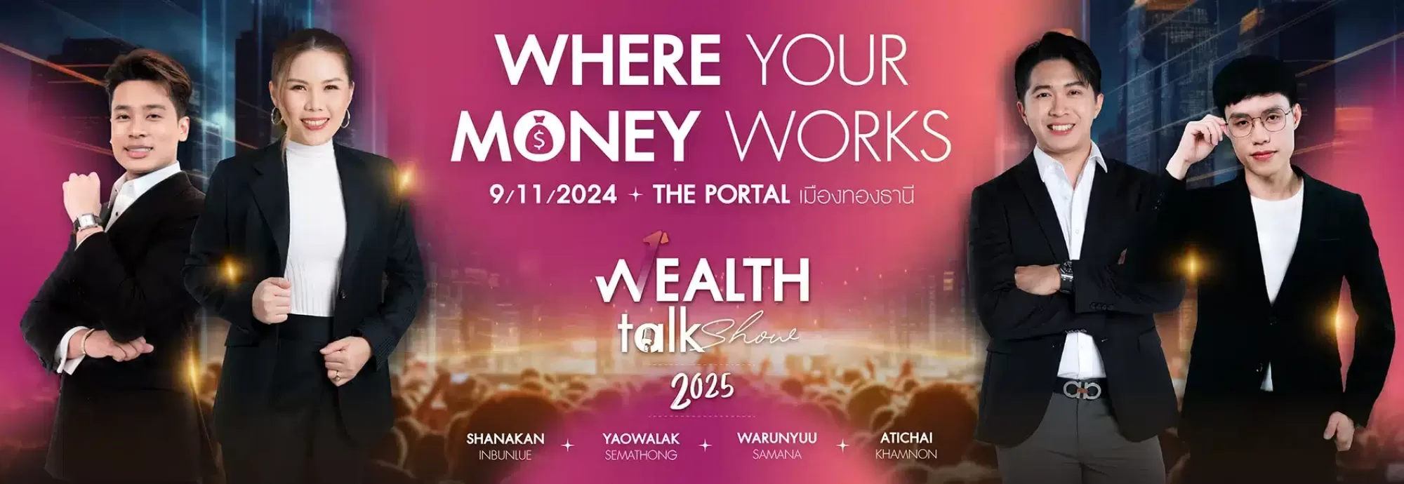 สัมมนา Wealth Talk Show 2025